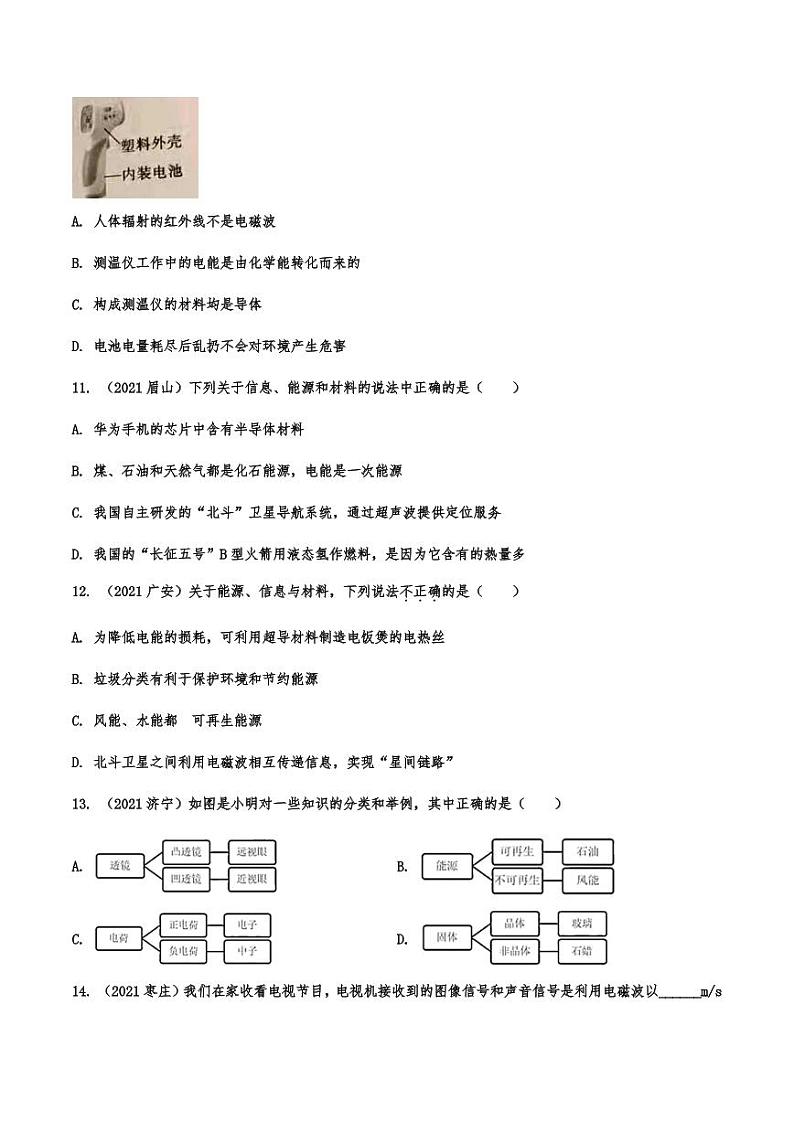 2021年中考物理真题分类汇编:能源与可持续性发展专项复习解析版第3页