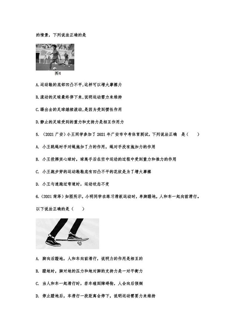 2021年中考物理真题分类演练:力、重力和弹力专项复习解析版02