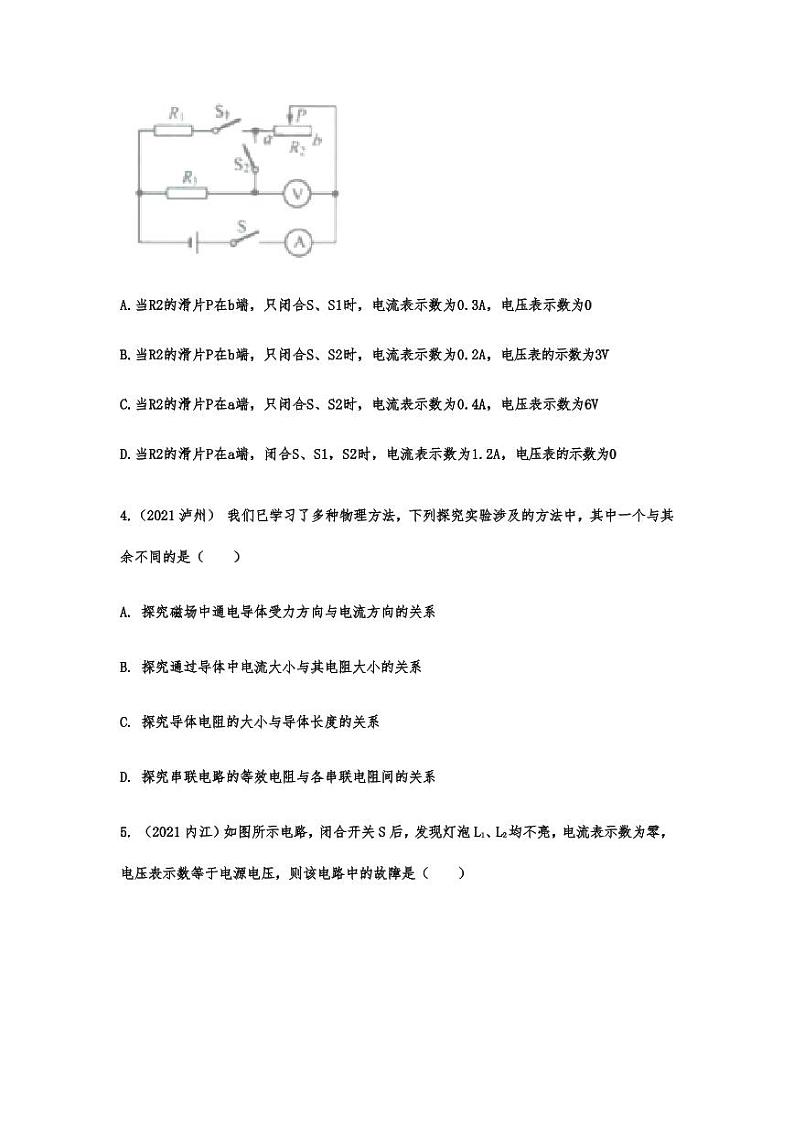 2021年中考物理真题分类演练:欧姆定律专项复习解析版第2页