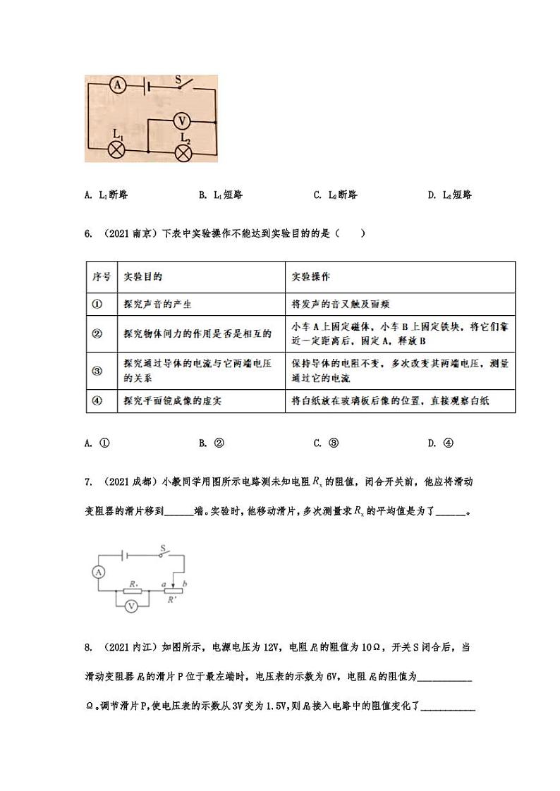 2021年中考物理真题分类演练:欧姆定律专项复习解析版第3页