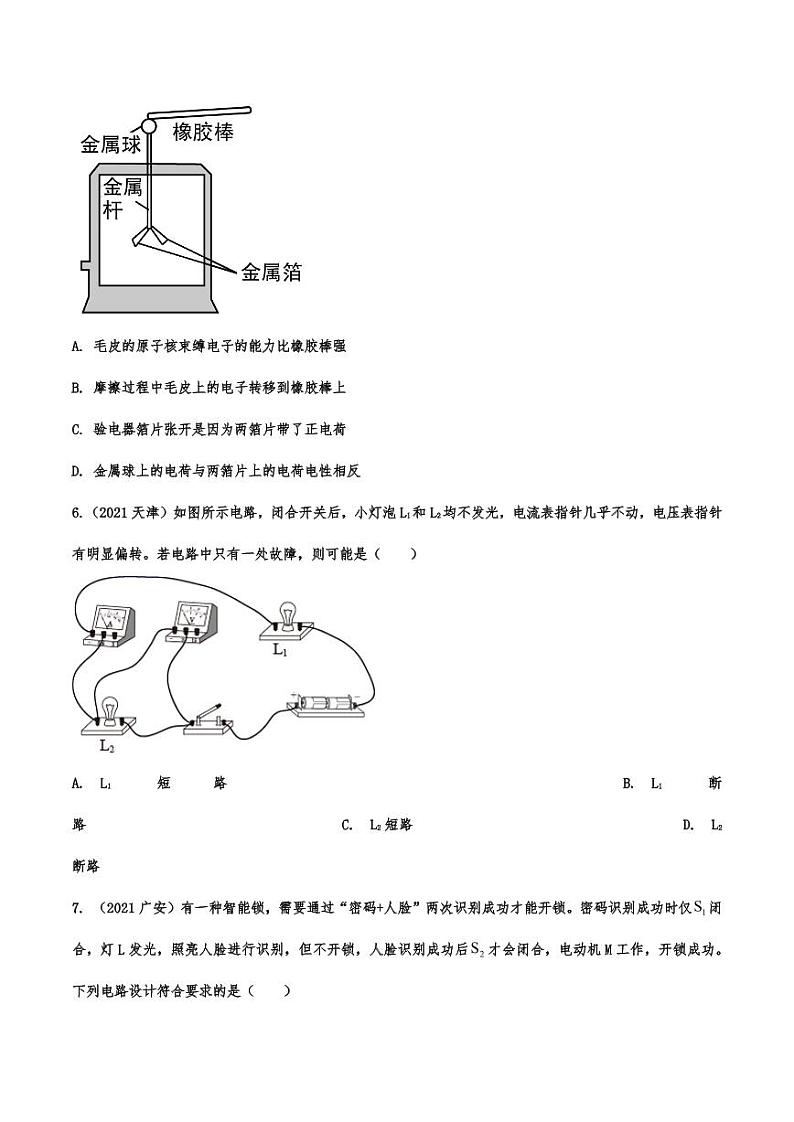 2021年中考物理真题分类演练:电流与电路专项复习解析版第2页