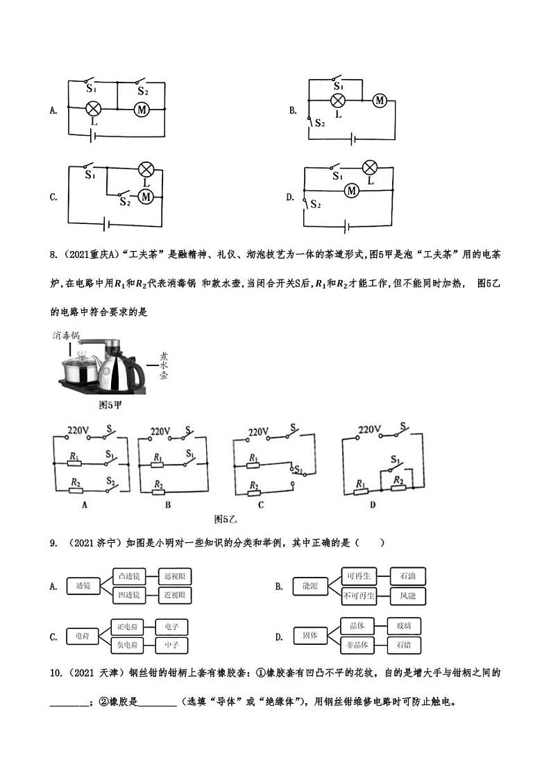 2021年中考物理真题分类演练:电流与电路专项复习解析版第3页