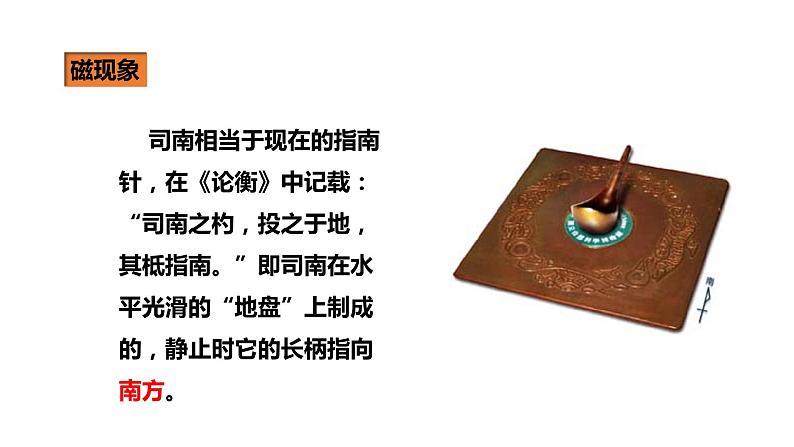 人教版九年级物理上册20.1磁现象磁场(课件)第3页