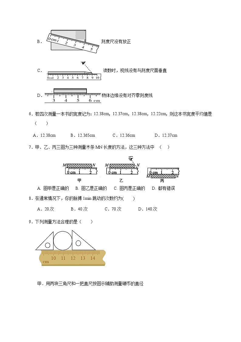 2021-2022学年人教版八年级上《1.1 长度和时间的测量》同步练习(无答案)02