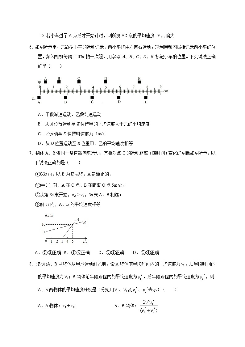 2021-2022学年人教新版八年级上《1.4 测量平均速度》同步练习(无答案)第2页