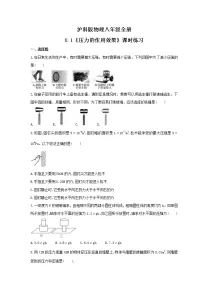 沪科版八年级全册第一节 压力的作用效果精练