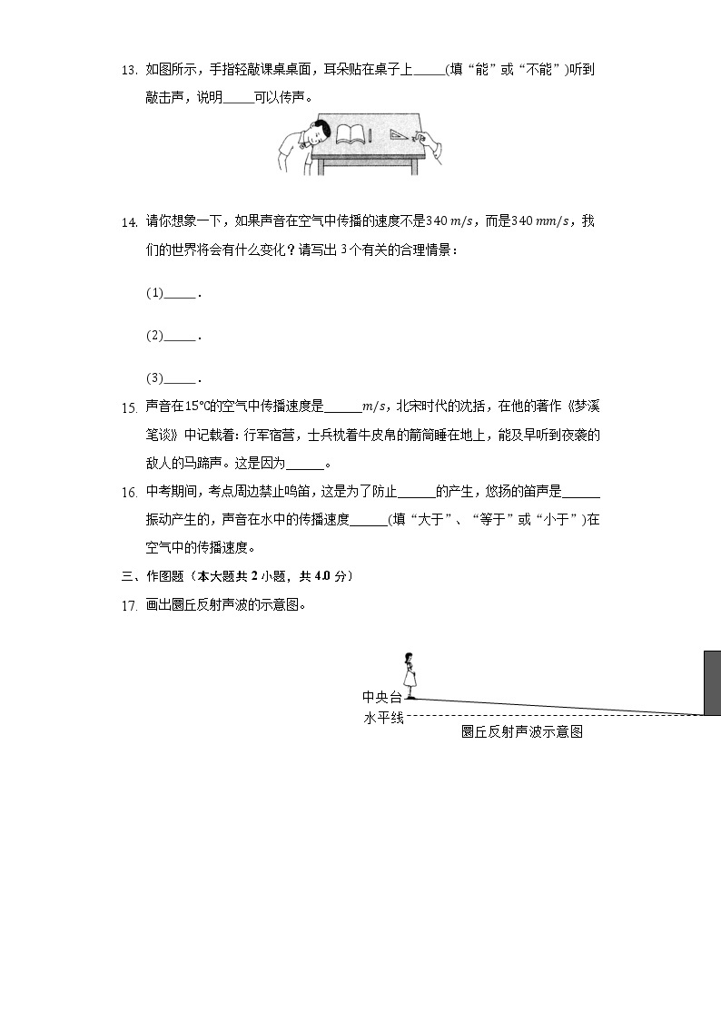 3.1科学探究：声音的产生与传播 同步练习 沪科版初中物理八年级全一册03