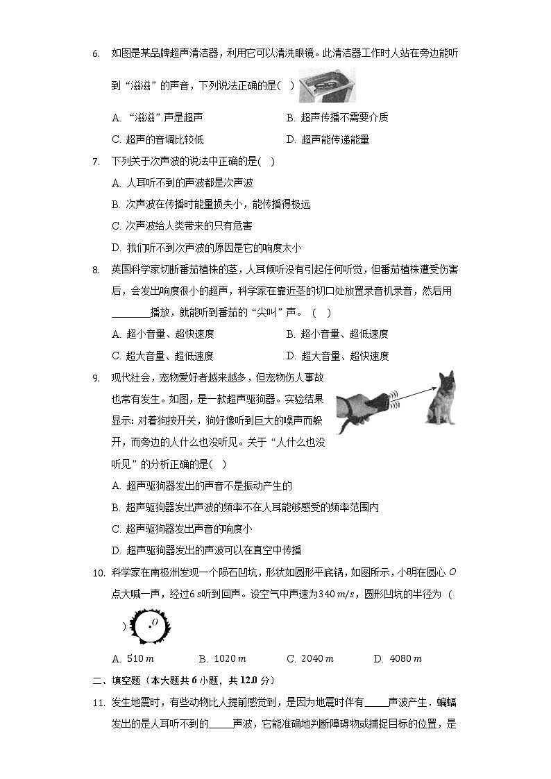 3.3超声与次声 同步练习 沪科版初中物理八年级全一册02