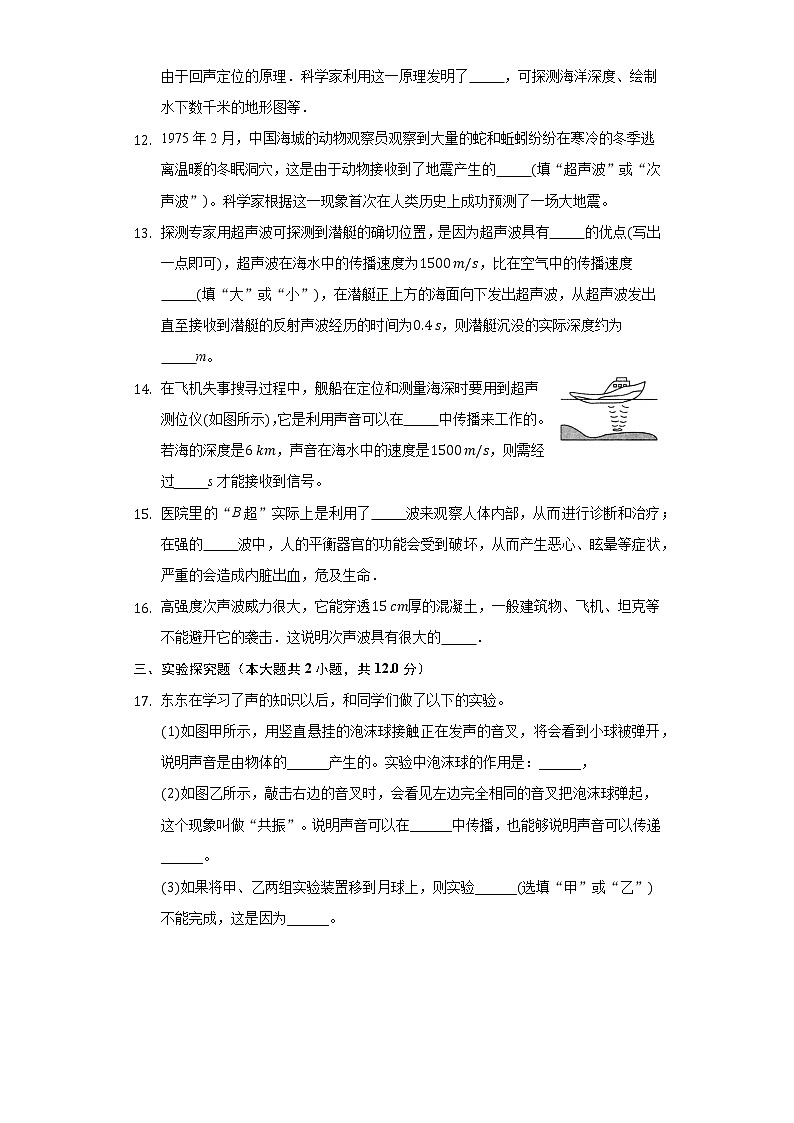 3.3超声与次声 同步练习 沪科版初中物理八年级全一册03