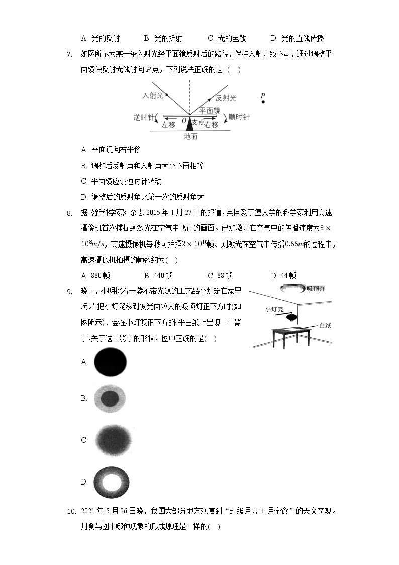 4.1光的反射 同步练习 沪科版初中物理八年级全一册02