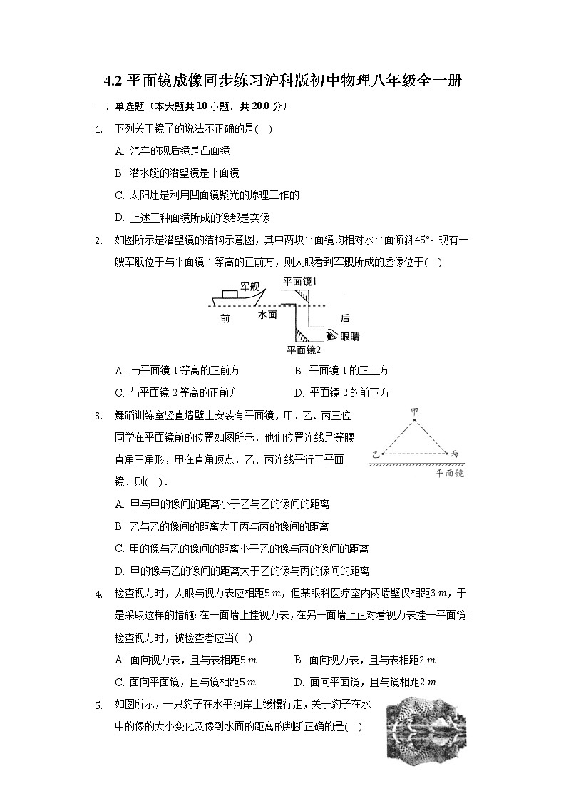 4.2平面镜成像 同步练习 沪科版初中物理八年级全一册第1页