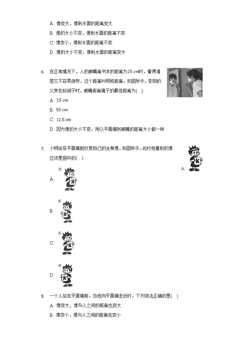4.2平面镜成像 同步练习 沪科版初中物理八年级全一册第2页
