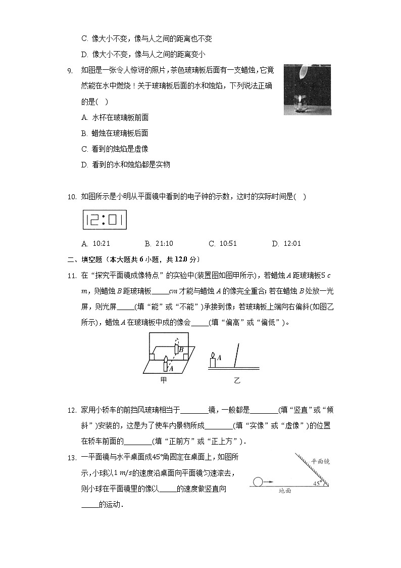 4.2平面镜成像 同步练习 沪科版初中物理八年级全一册第3页
