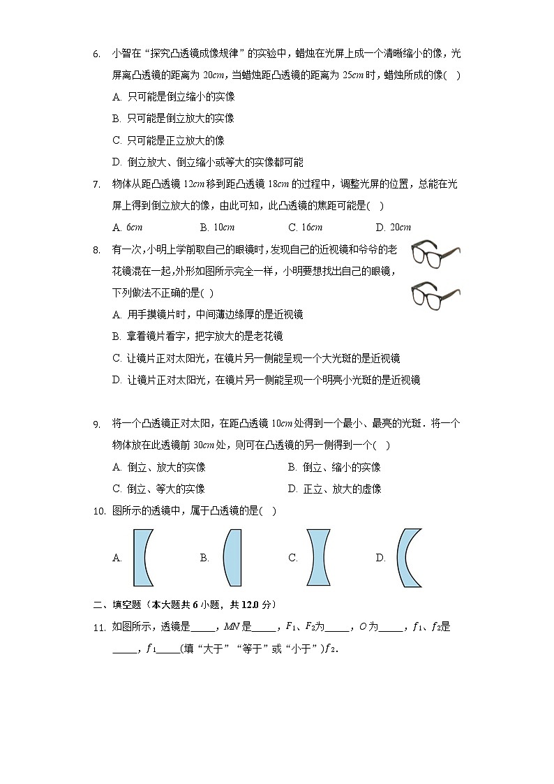 4.5科学探究:凸透镜成像 沪科版初中物理八年级全一册练习题第2页