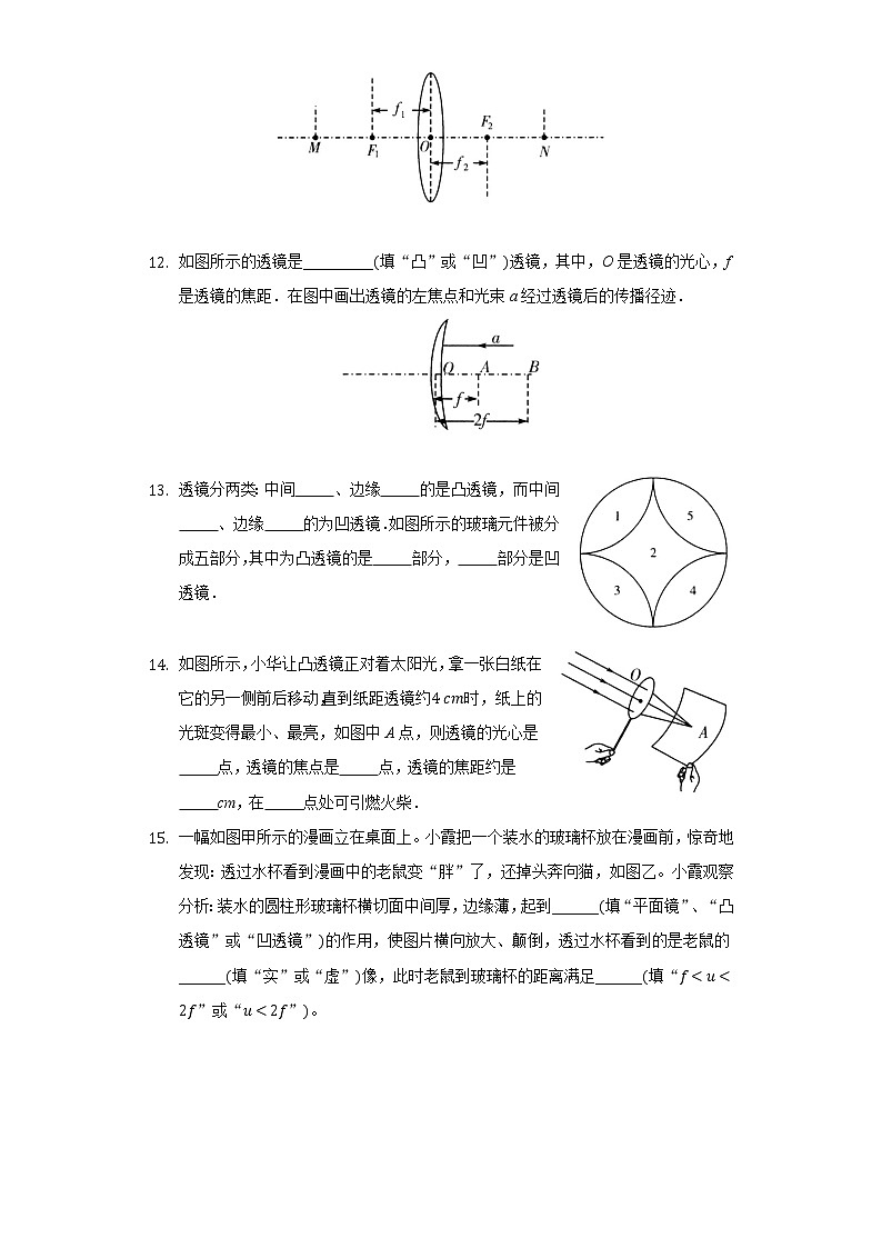 4.5科学探究:凸透镜成像 沪科版初中物理八年级全一册练习题第3页