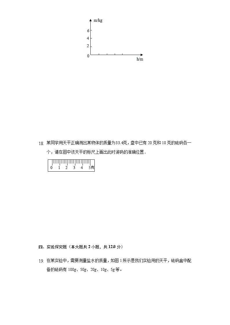 5.1质量 同步练习沪科版初中物理八年级全一册03