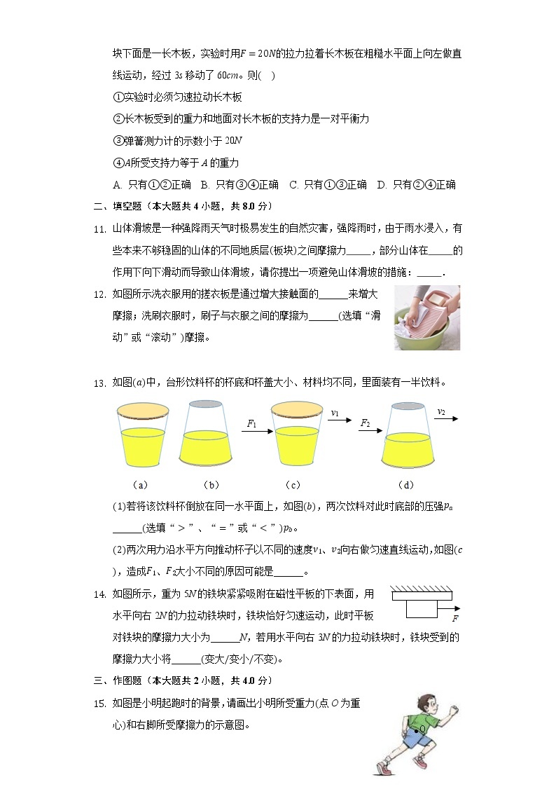 6.5科学探究_摩擦力 同步练习沪科版初中物理八年级全一册03