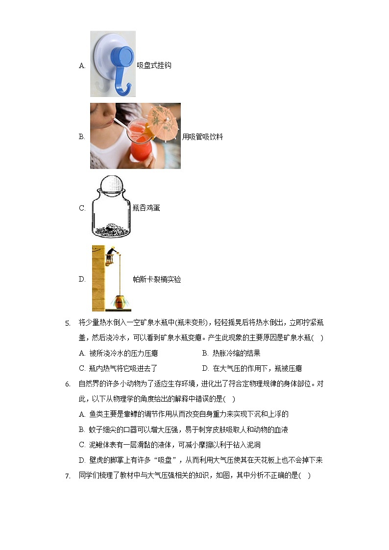 8.3空气的_力量_ 同步练习 沪科版初中物理八年级全一册第2页