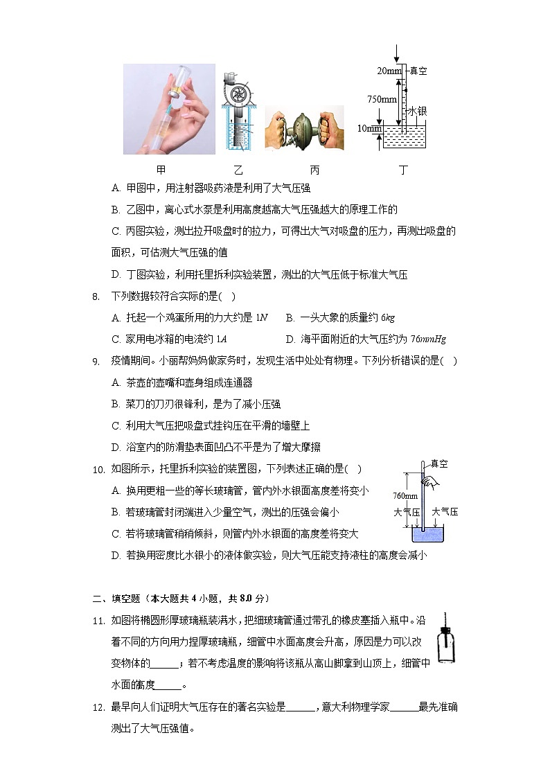 8.3空气的_力量_ 同步练习 沪科版初中物理八年级全一册第3页