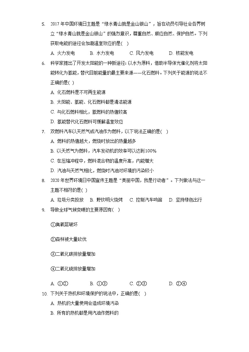20.2能源的开发和利用 同步练习 沪科版初中物理九年级全一册02