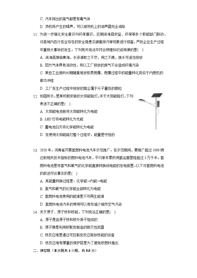 20.2能源的开发和利用 同步练习 沪科版初中物理九年级全一册03