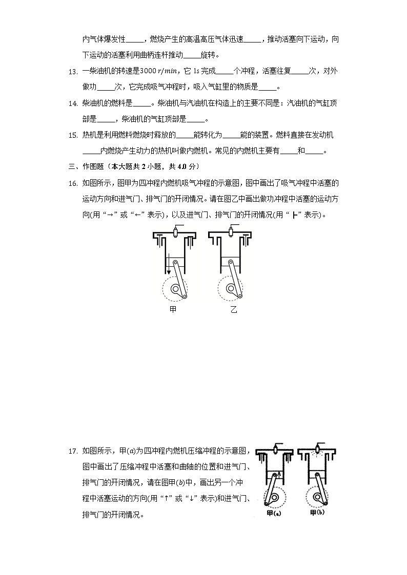13.3內(nèi)燃機(jī) 同步練習(xí) 滬科版初中物理九年級(jí)全一冊(cè)第3頁(yè)