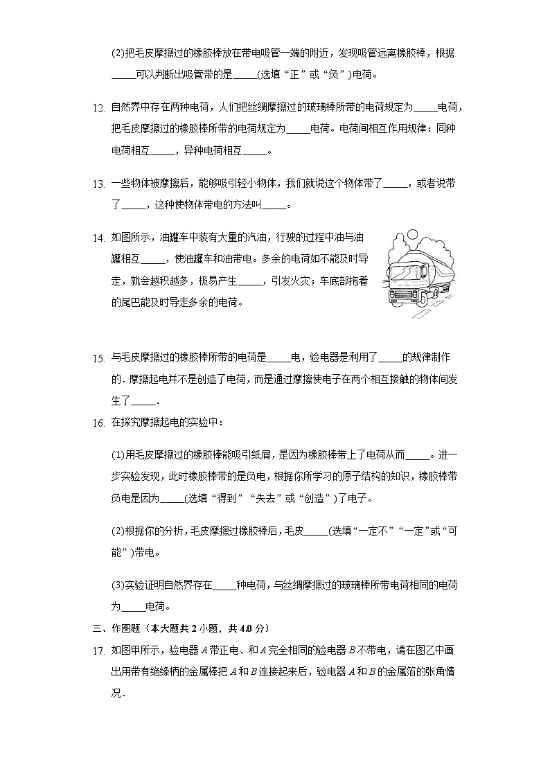 14.1电是什么 同步练习 沪科版初中物理九年级全一册03