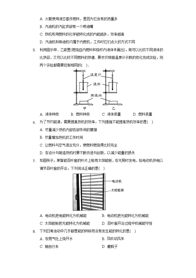 人教版初中物理九年级全一册第十四单元《内能的利用》单元测试卷02