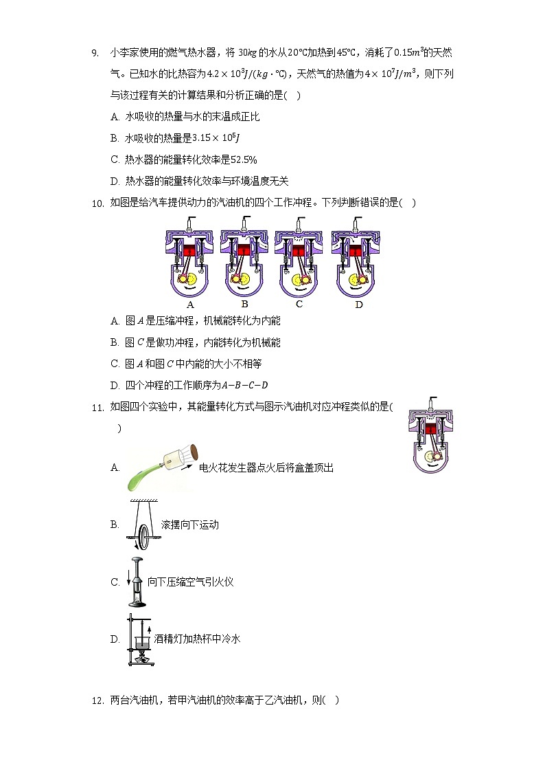 人教版初中物理九年级全一册第十四单元《内能的利用》单元测试卷03
