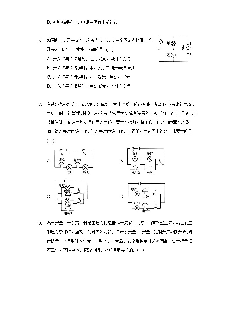 人教版初中物理九年级全一册第十五单元《电流与电路》单元测试卷02