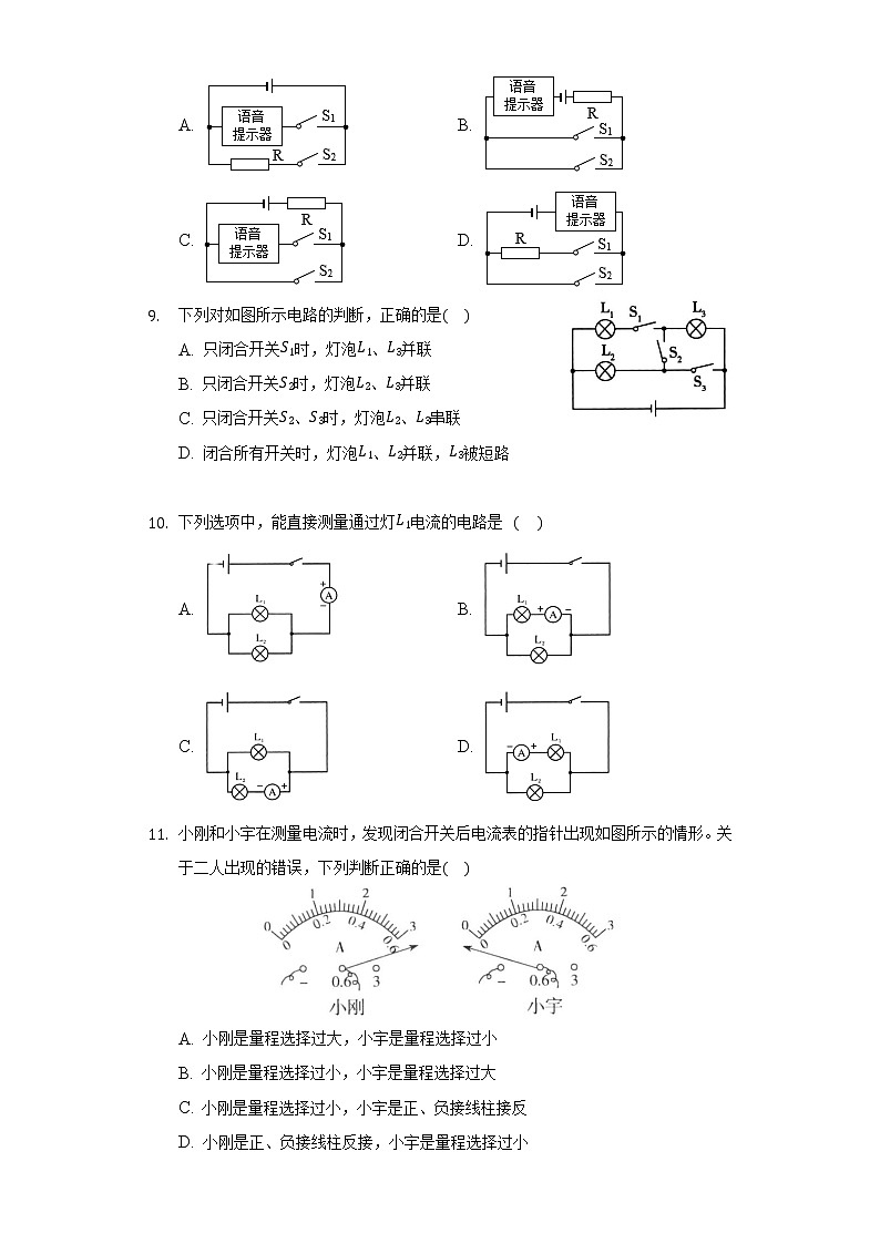 人教版初中物理九年级全一册第十五单元《电流与电路》单元测试卷03