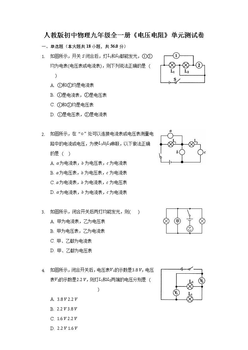 人教版初中物理九年級全一冊第十六單元《電壓 電阻》單元測試卷第1頁