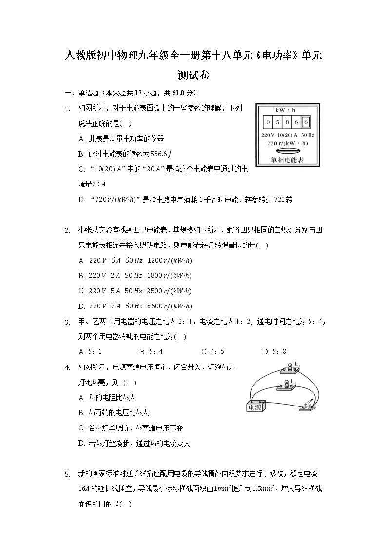 人教版初中物理九年级全一册第十八单元《电功率》单元测试卷01