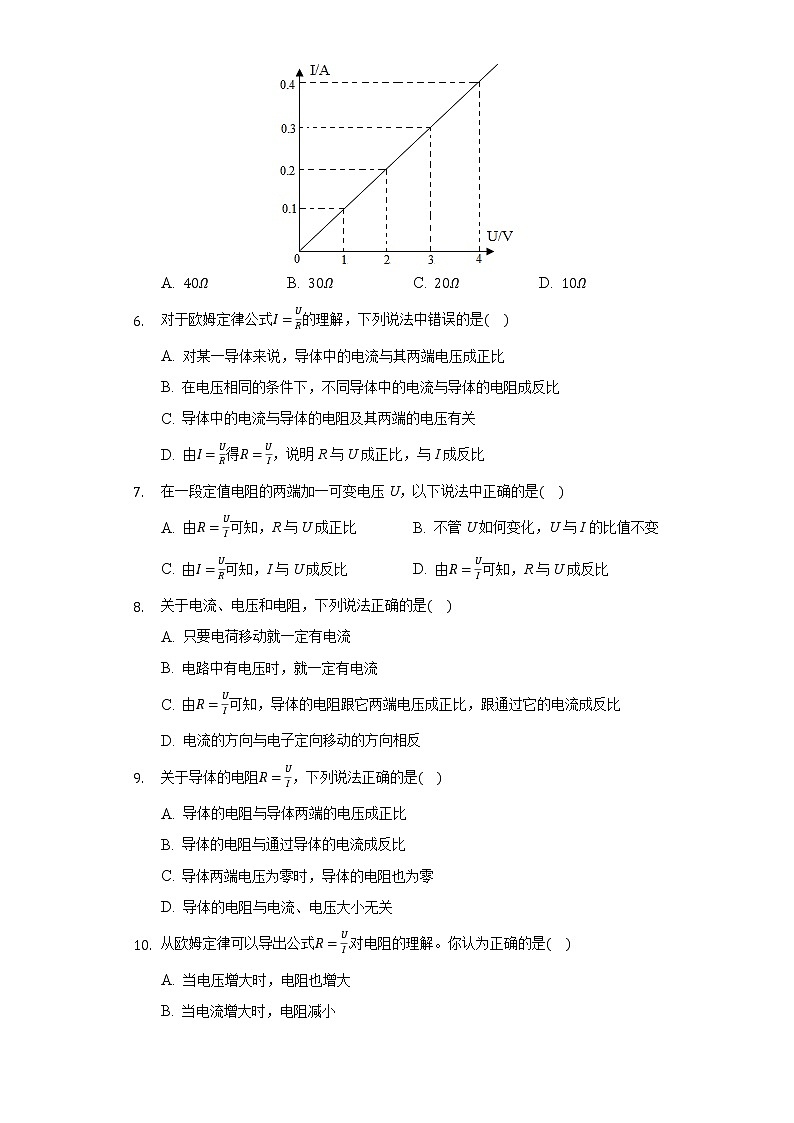 17.2歐姆定律 同步練習(xí) 人教版初中物理九年級全一冊第2頁