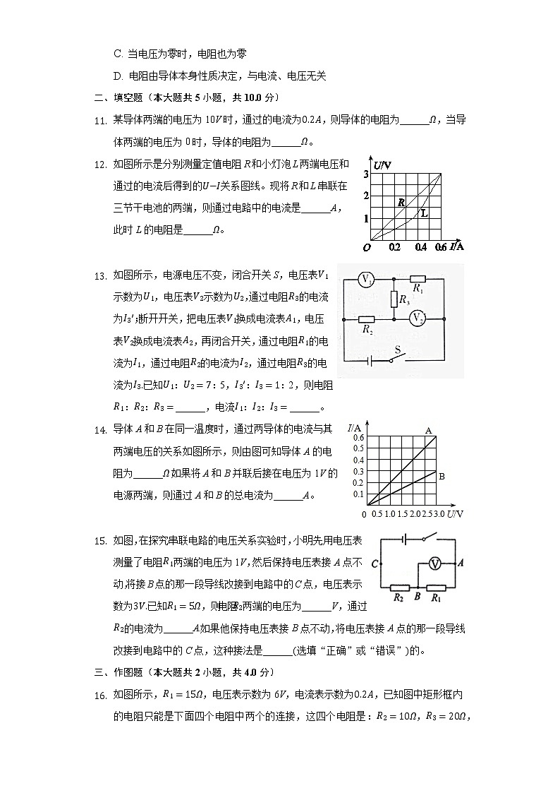 17.2歐姆定律 同步練習(xí) 人教版初中物理九年級全一冊第3頁