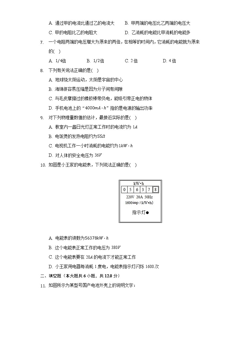 18.1 電能 電功  同步練習 人教版初中物理九年級全一冊第2頁