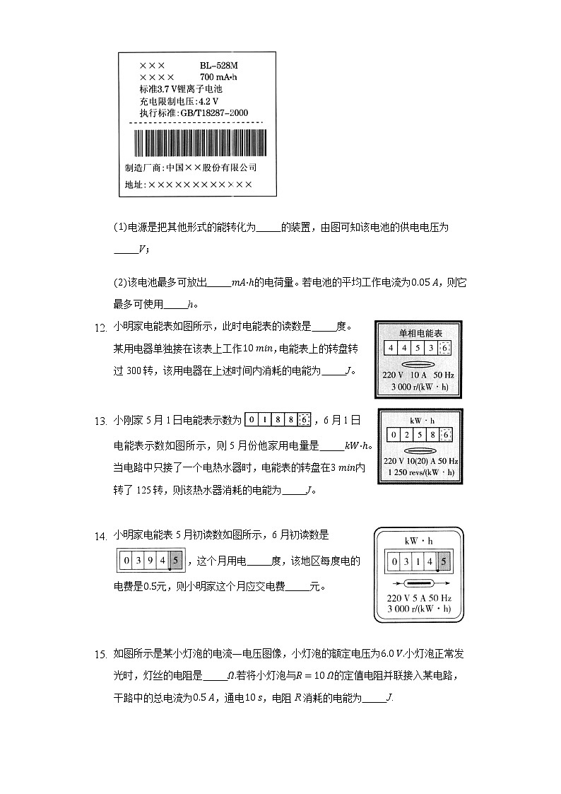 18.1 電能 電功  同步練習 人教版初中物理九年級全一冊第3頁