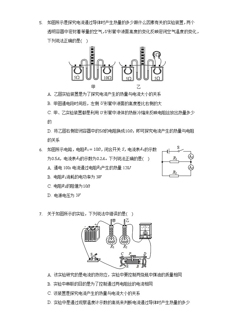 18.4焦耳定律 同步练习 人教版初中物理九年级全一册02