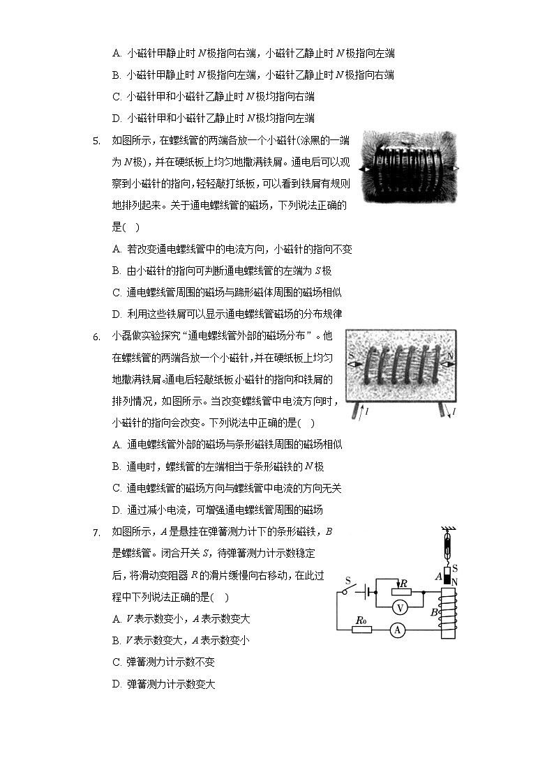 20.2电生磁 同步练习 人教版初中物理九年级全一册02
