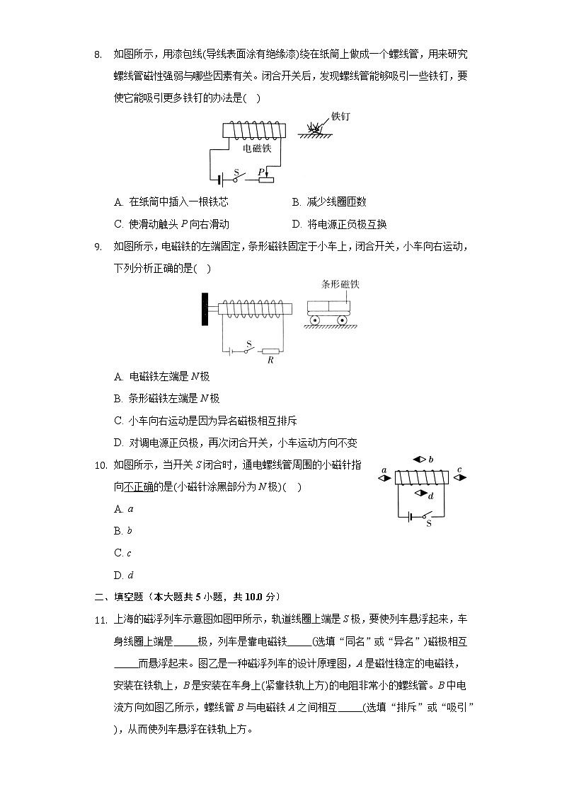 20.2电生磁 同步练习 人教版初中物理九年级全一册03