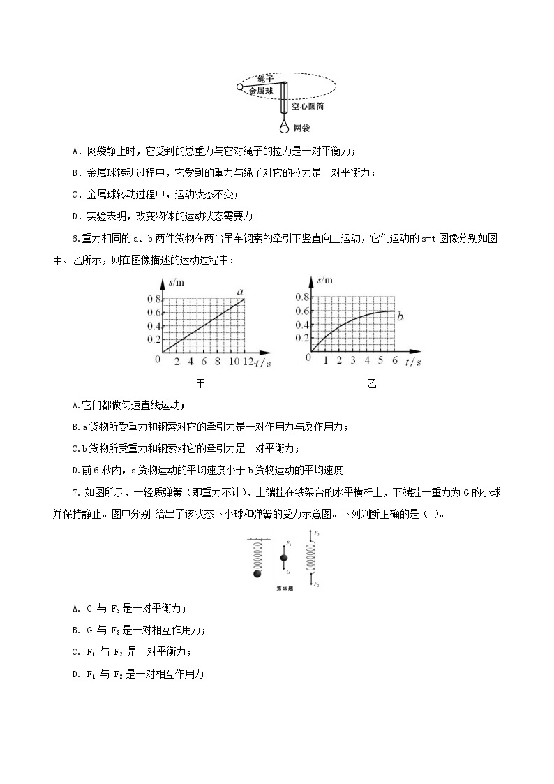 8.2  二力平衡-八年级下册课件+教案+练习（人教版）02