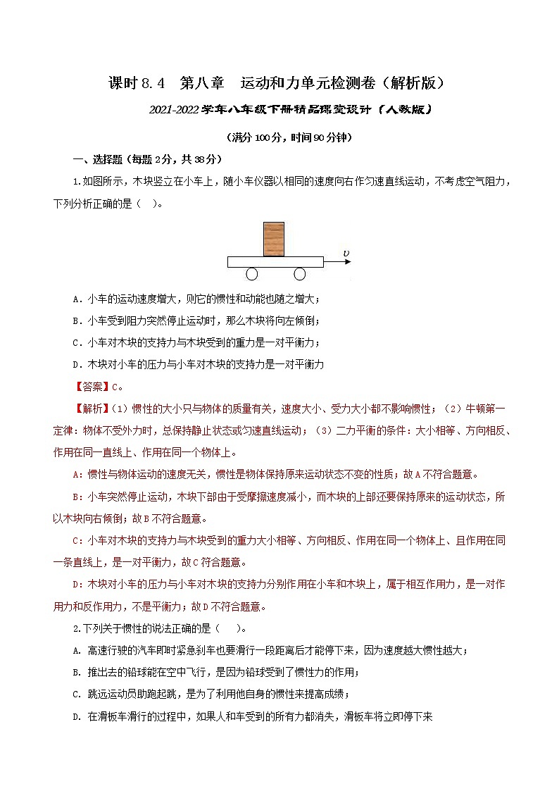 8.4  第八章  运动和力复习总结-八年级下册课件+教案+练习(人教版)01