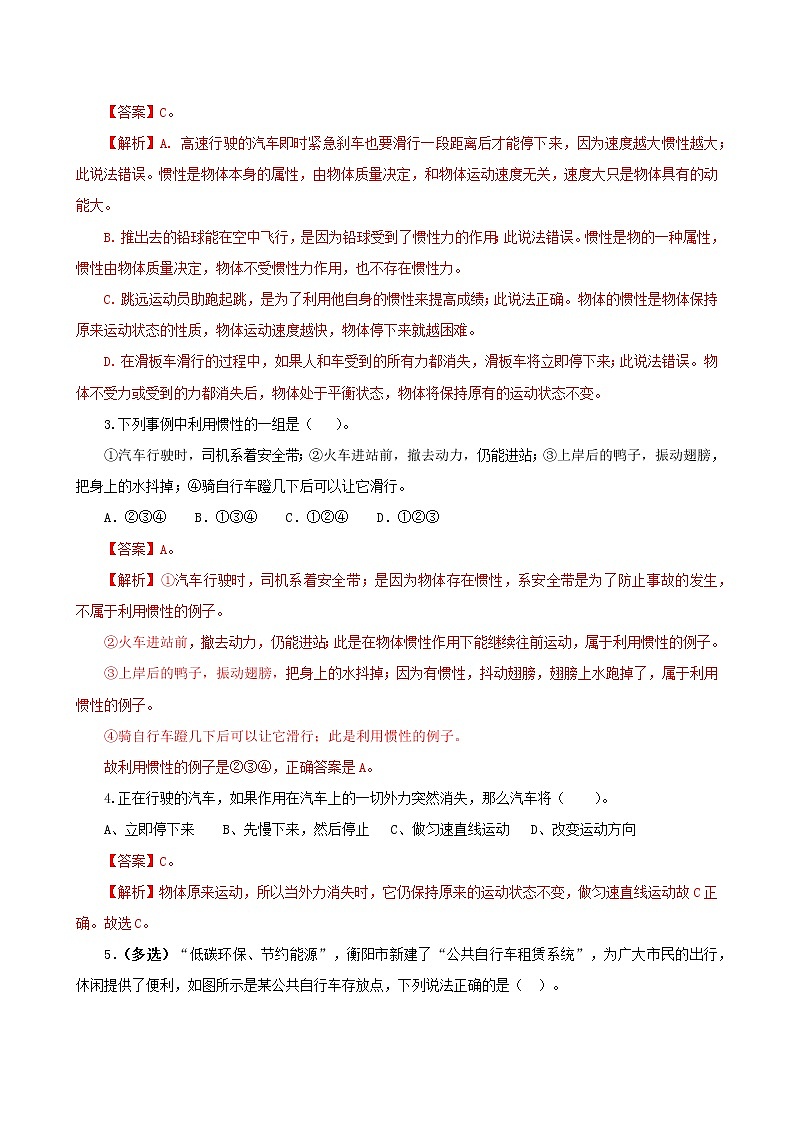 8.4  第八章  运动和力复习总结-八年级下册课件+教案+练习(人教版)02
