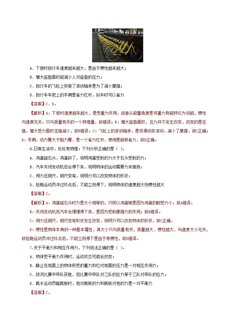 8.4  第八章  运动和力复习总结-八年级下册课件+教案+练习(人教版)03