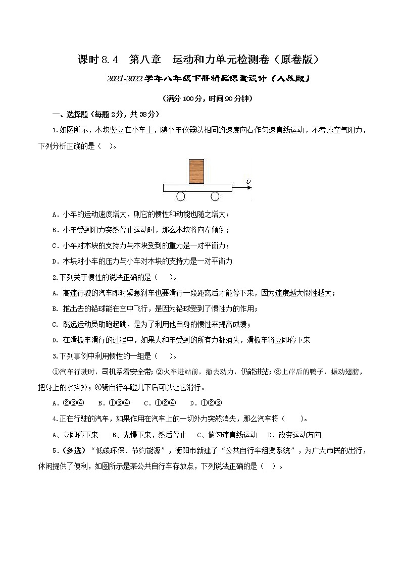 8.4  第八章  运动和力复习总结-八年级下册课件+教案+练习(人教版)01