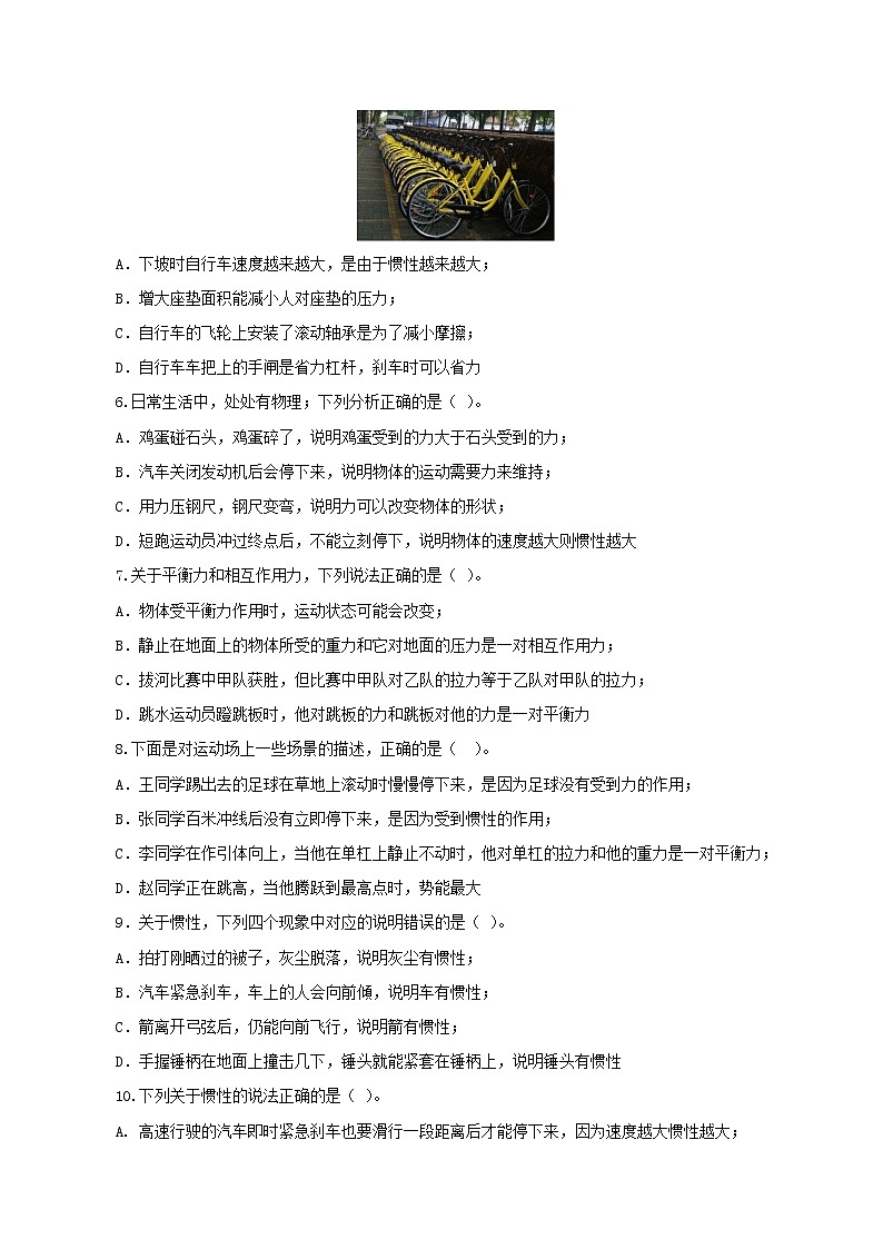 8.4  第八章  运动和力复习总结-八年级下册课件+教案+练习(人教版)02