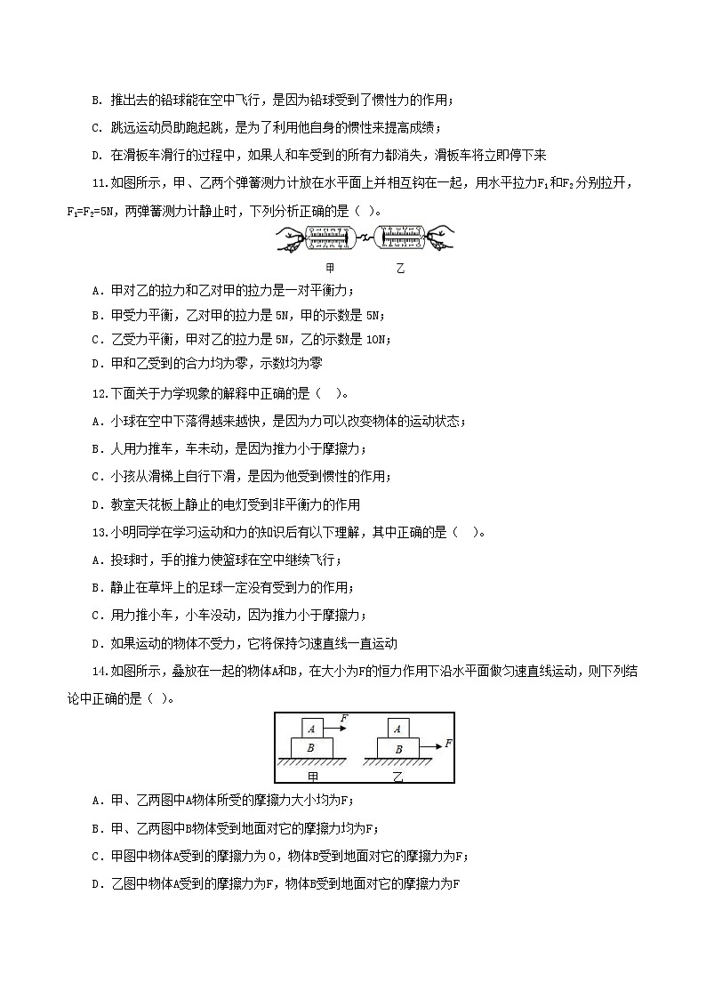 8.4  第八章  运动和力复习总结-八年级下册课件+教案+练习(人教版)03