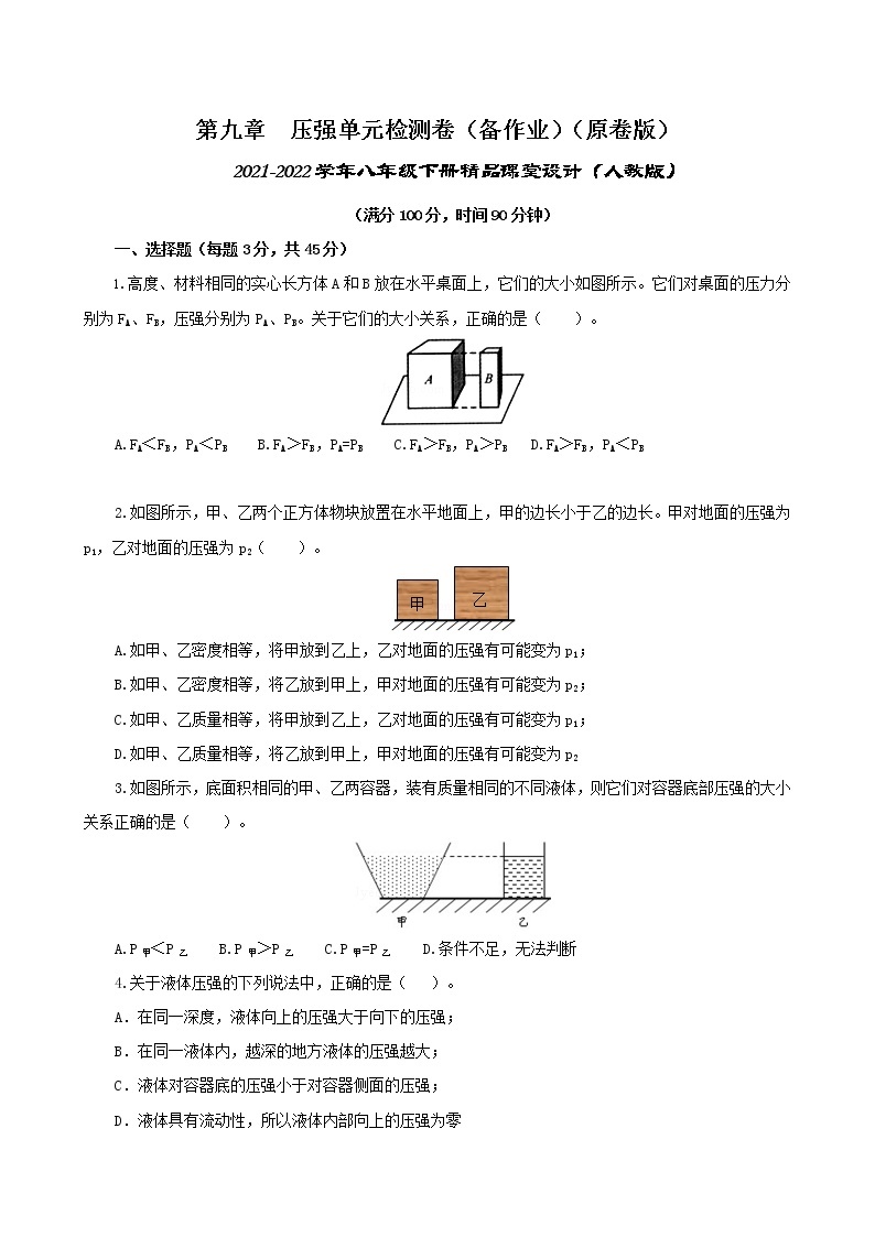 9.5  第九章  压强复习总结-八年级下册课件+教案+练习（人教版）01