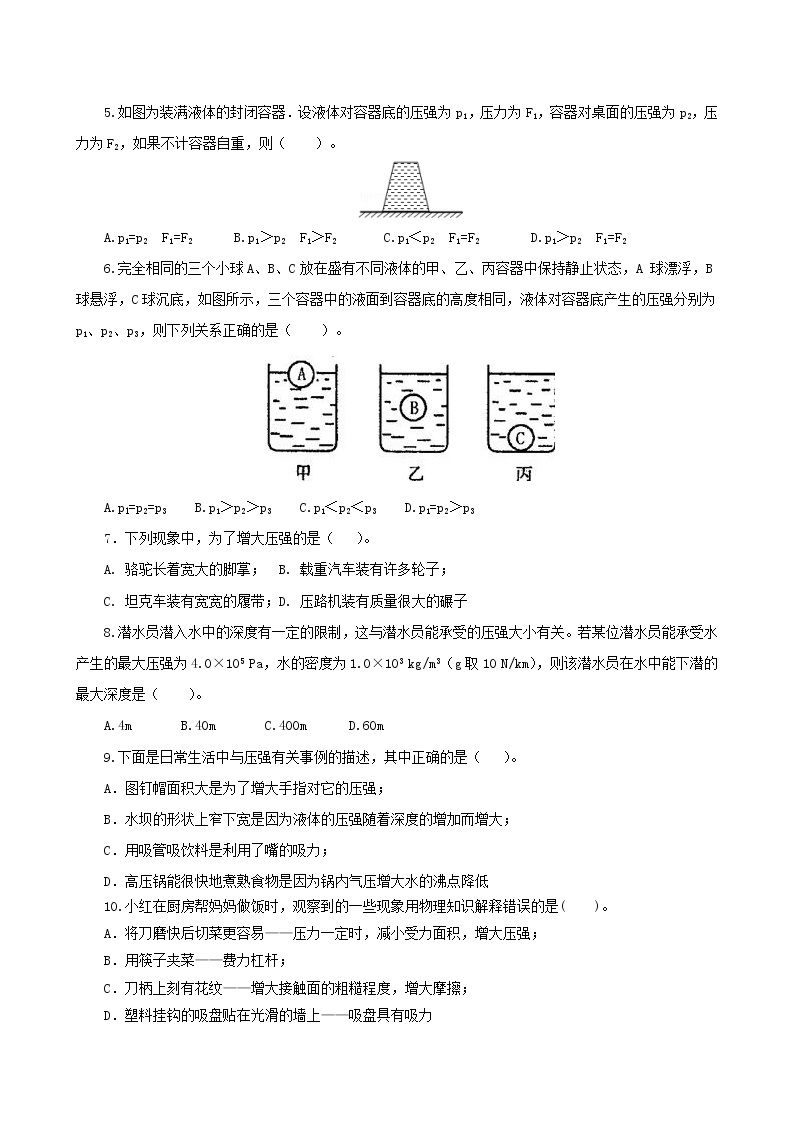 9.5  第九章  压强复习总结-八年级下册课件+教案+练习（人教版）02