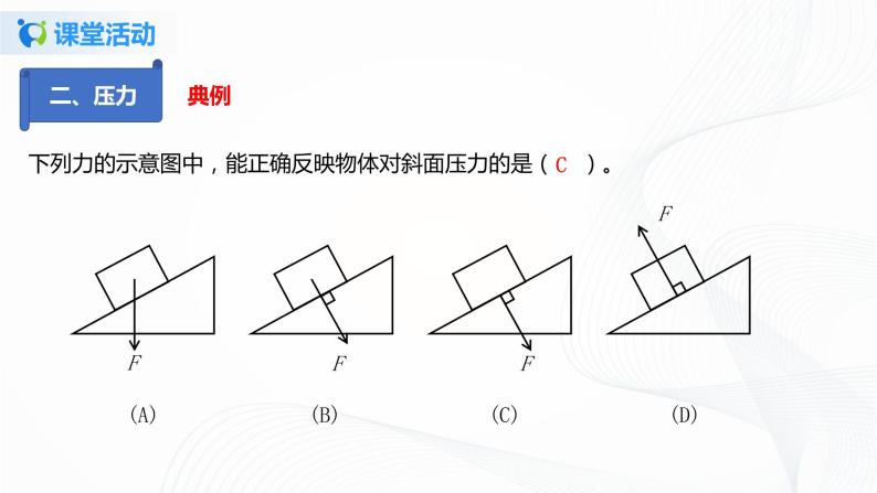 9.5  第九章  压强复习总结-八年级下册课件+教案+练习（人教版）07